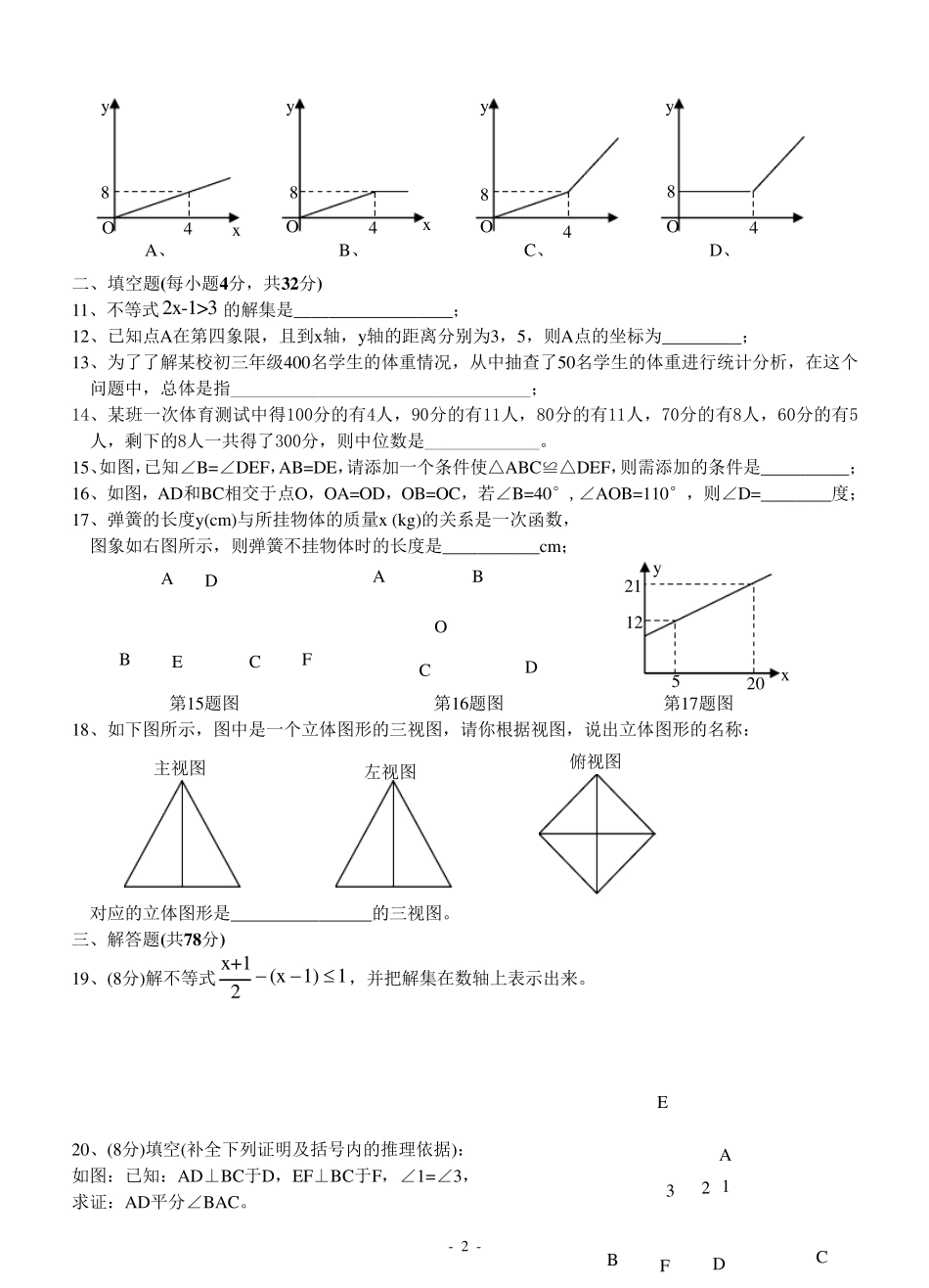 初二上册数学题及答案_第2页