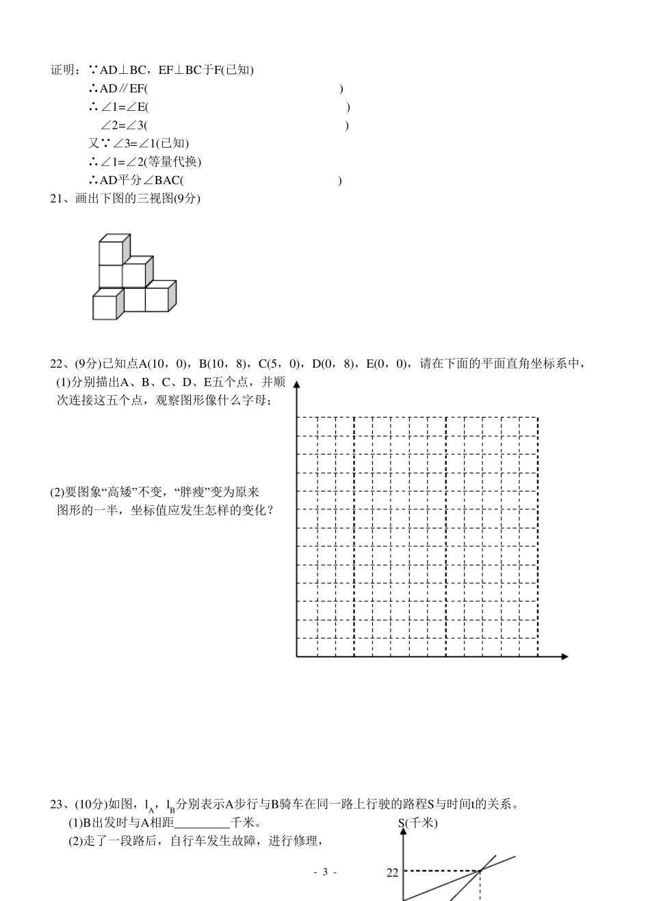 初二上册数学题及答案_第3页