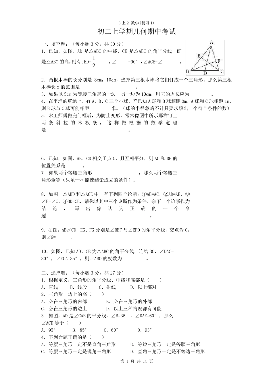 初二上册期中考试数学(几何)_第1页