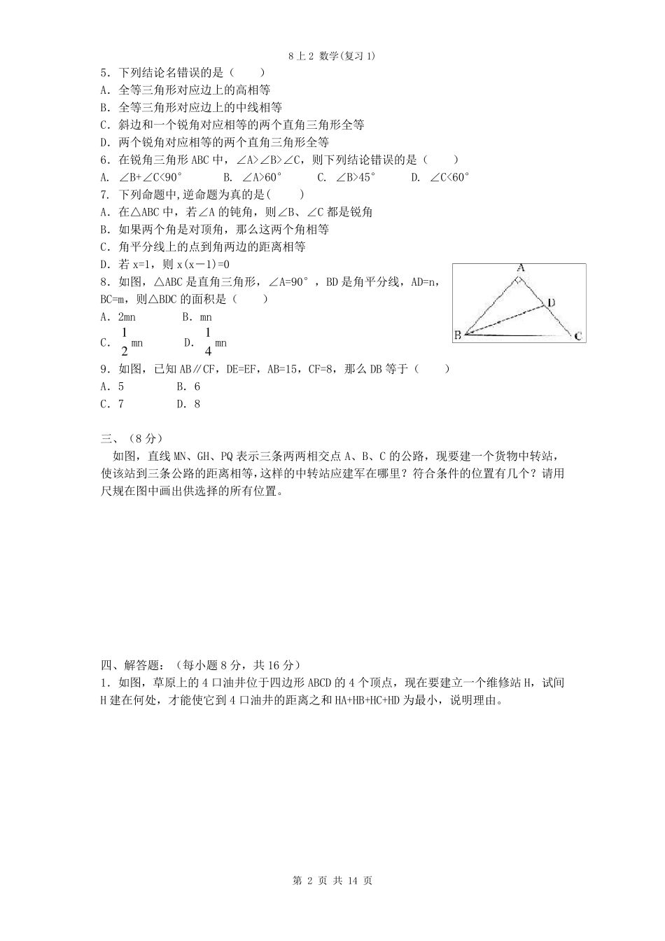 初二上册期中考试数学(几何)_第2页