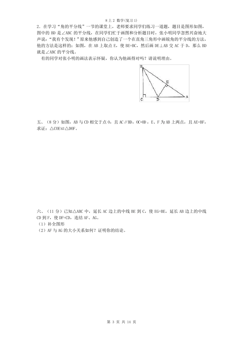 初二上册期中考试数学(几何)_第3页