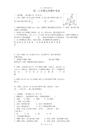 初二上册期中考试数学(几何)