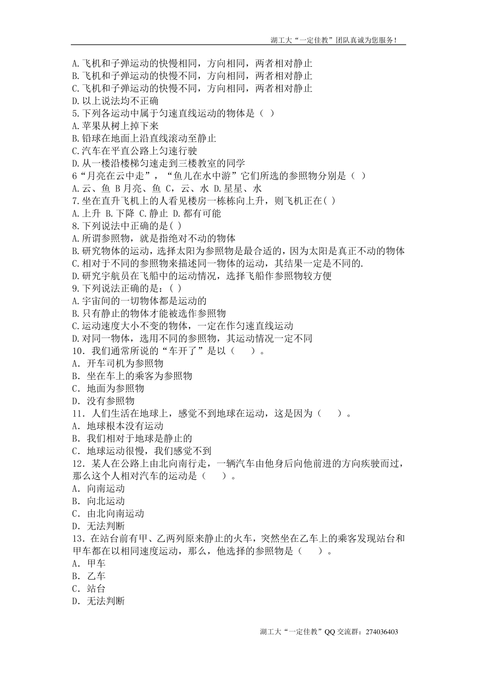 初二上册物理习题_第3页