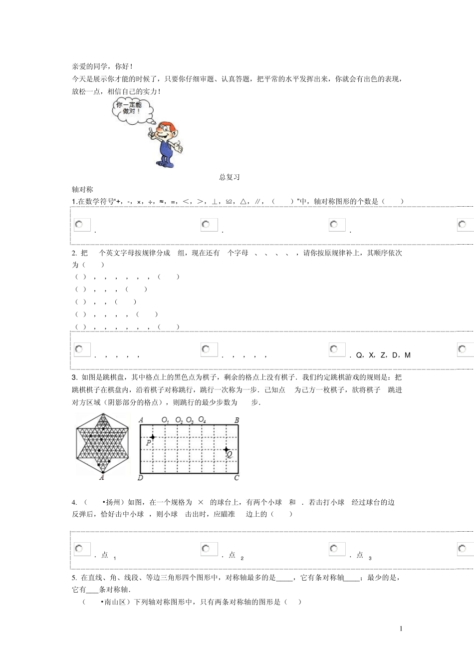 初二上册数学轴对称,勾股定理练习题_第1页