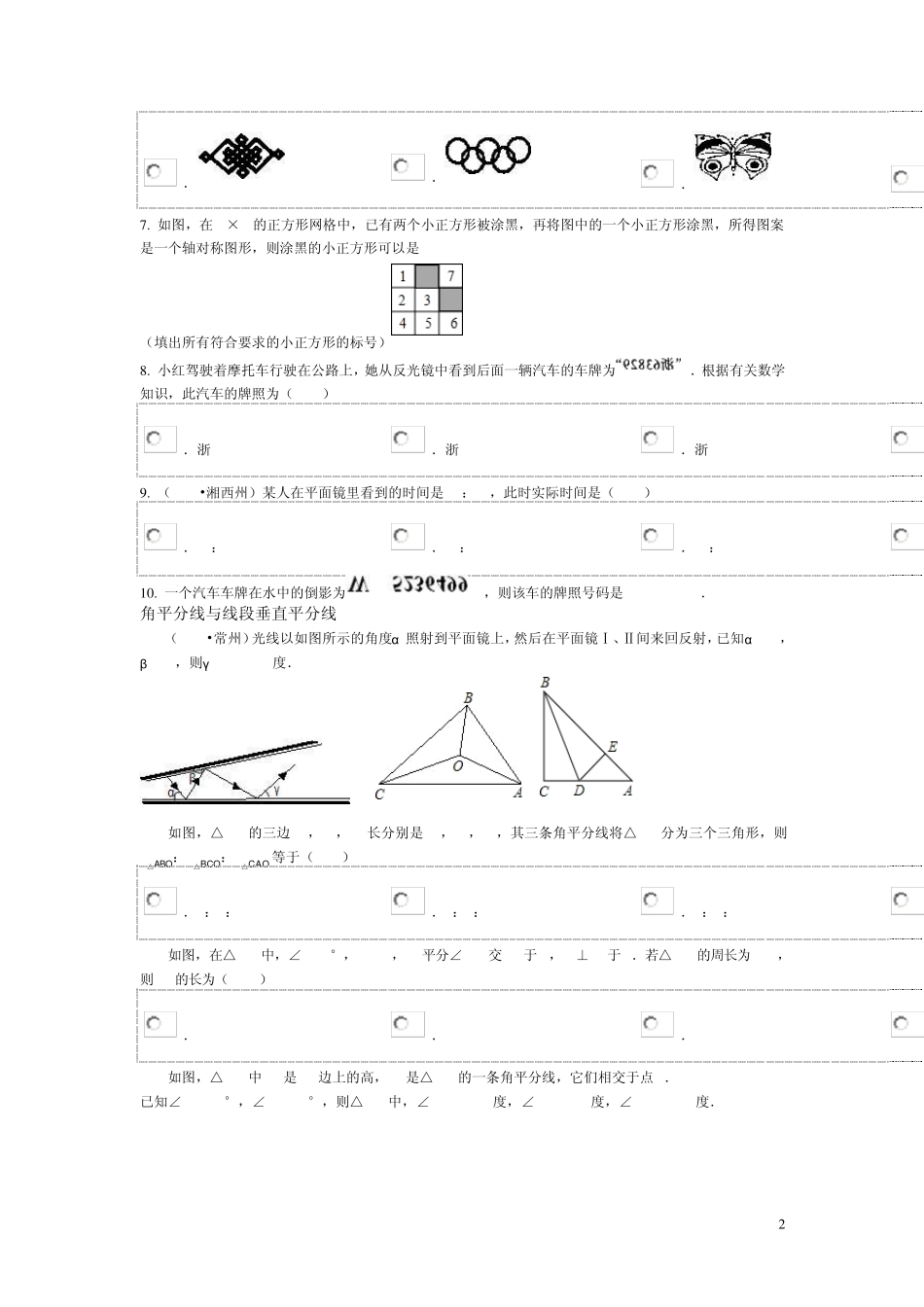 初二上册数学轴对称,勾股定理练习题_第2页