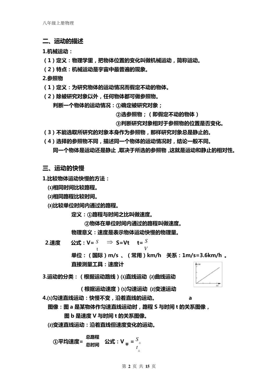 初二上册物理各单元知识点大全_第2页