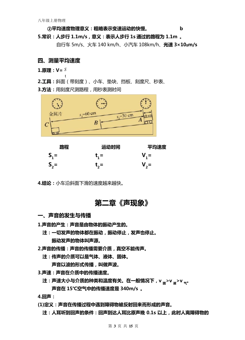 初二上册物理各单元知识点大全_第3页
