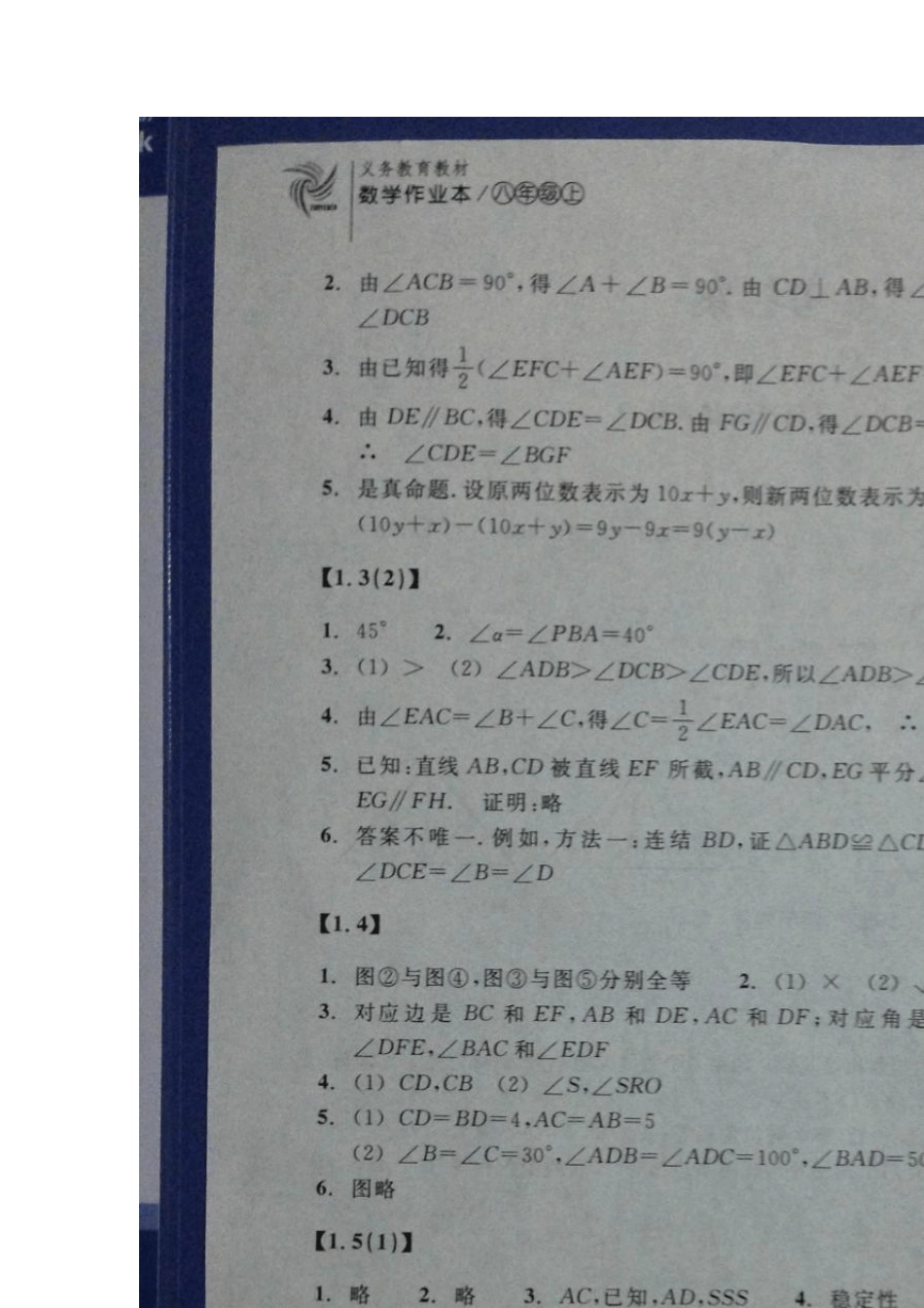 初二上册数学课堂作业本(A,B)本答案_第2页