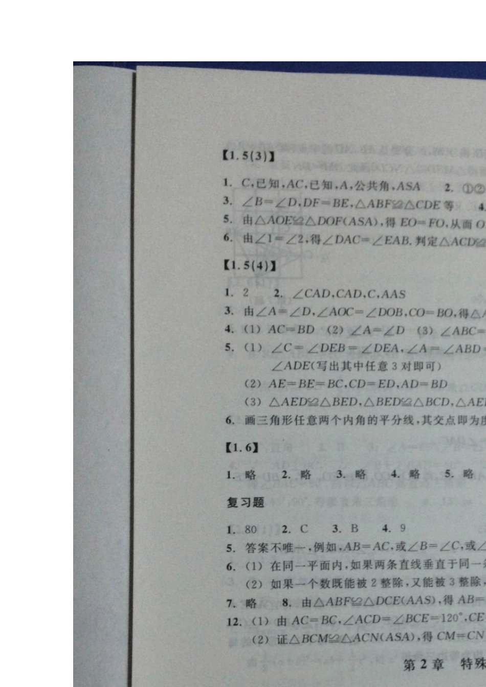 初二上册数学课堂作业本(A,B)本答案_第3页