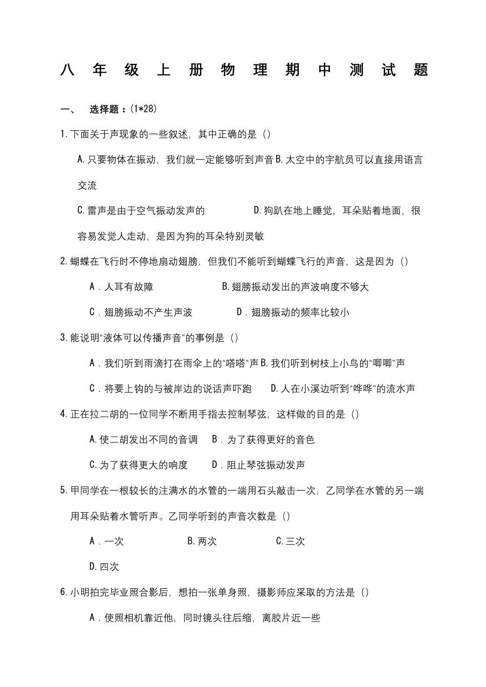 初二上册物理期中测试题及参考答案_第2页