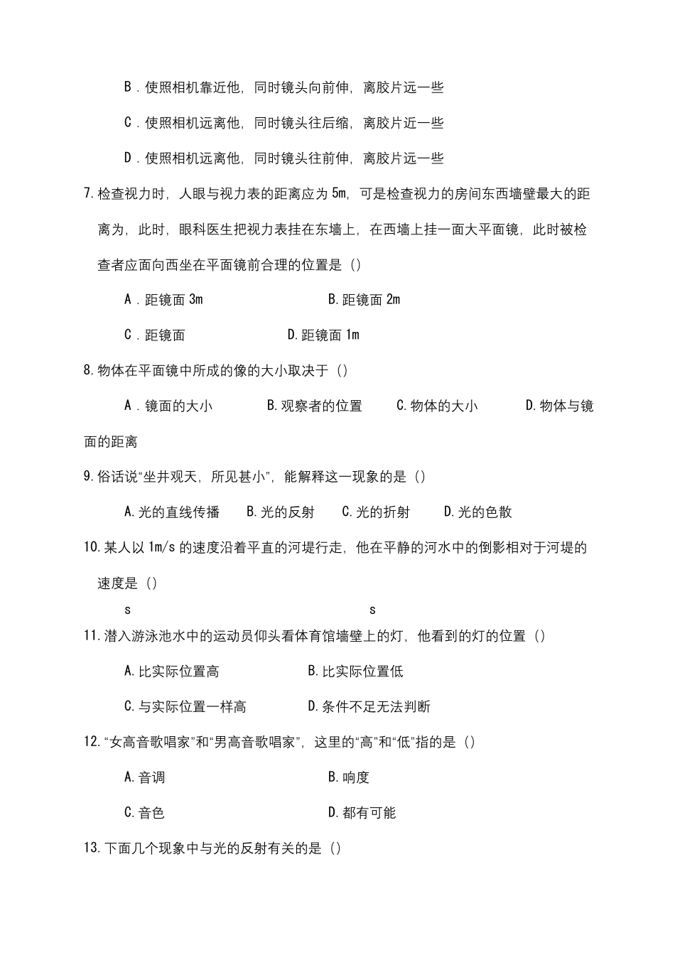 初二上册物理期中测试题及参考答案_第3页