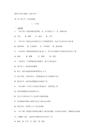 初二上册物理汽化和液化训练试题