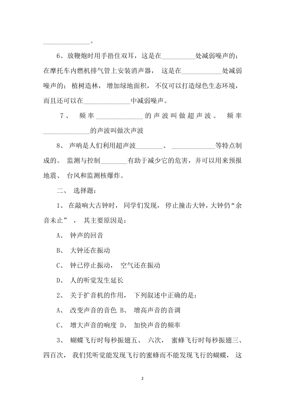 初二上册物理练习题及答案人教版_第2页