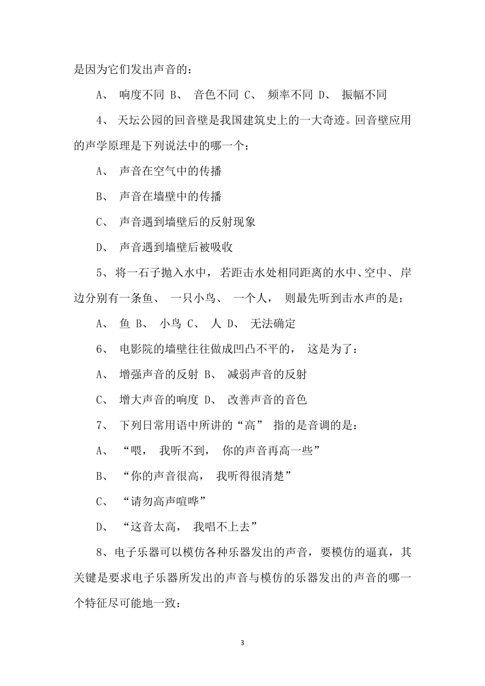 初二上册物理练习题及答案人教版_第3页