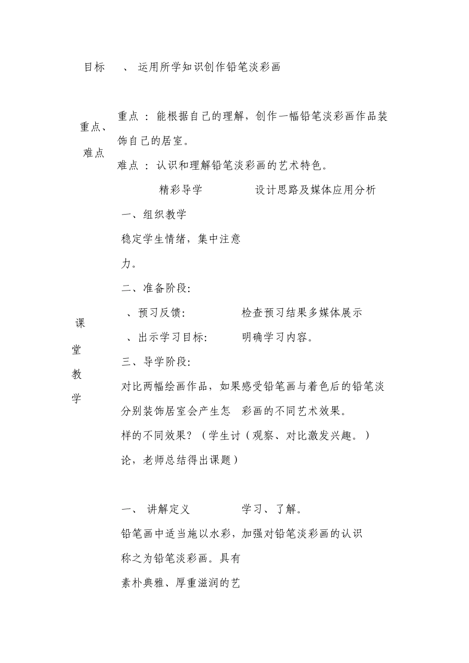 初二上册美术教案_第2页