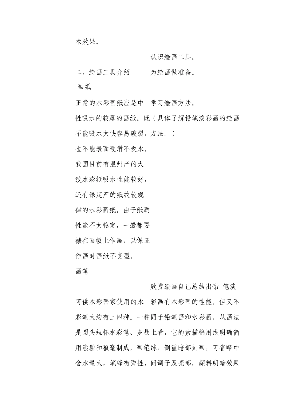 初二上册美术教案_第3页