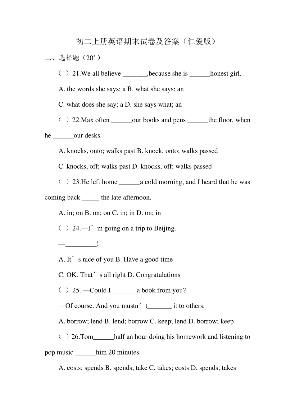 初二上册英语期末试卷及答案(仁爱版)_第1页
