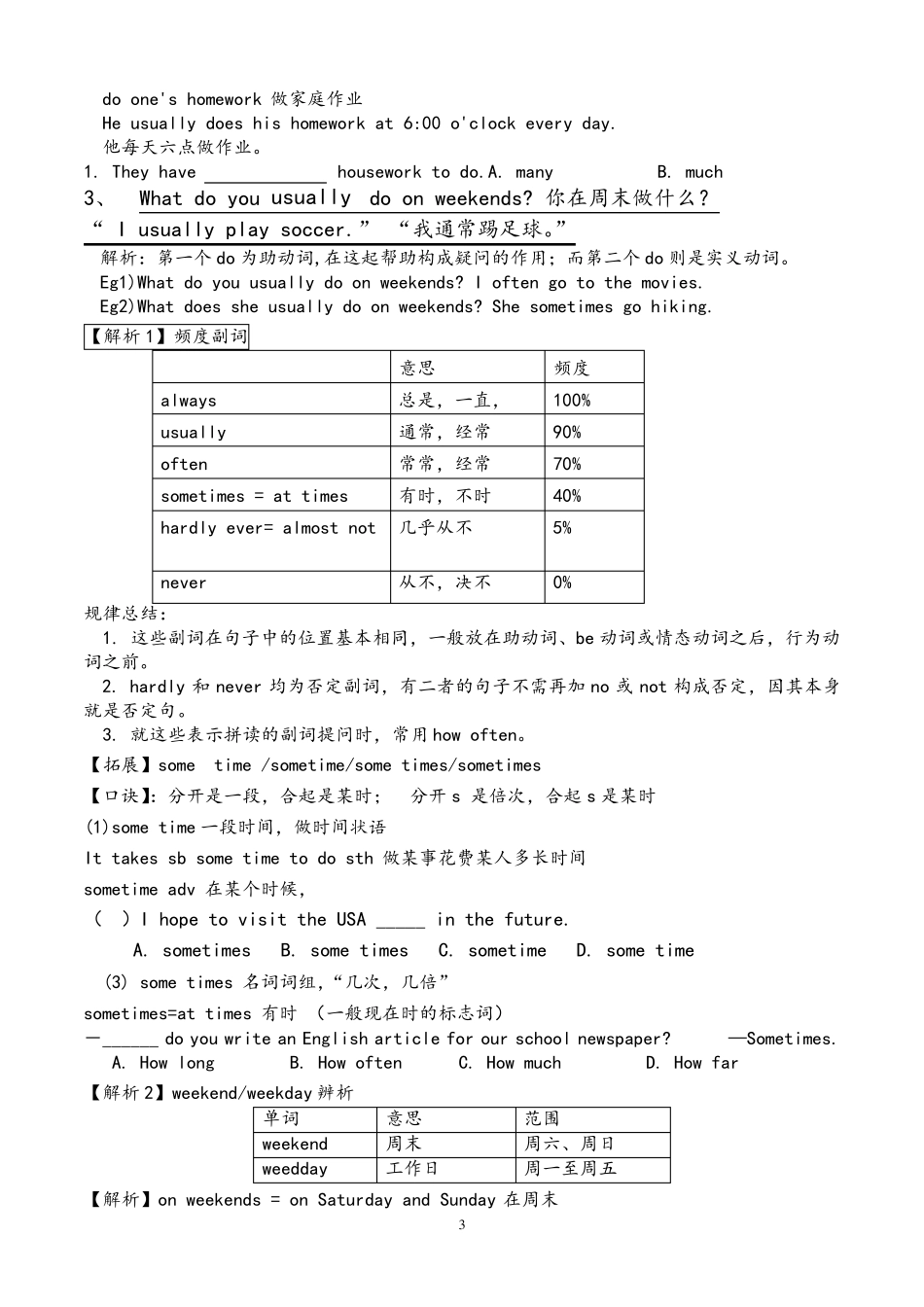 初二上册英语第二单元知识点归纳_第3页