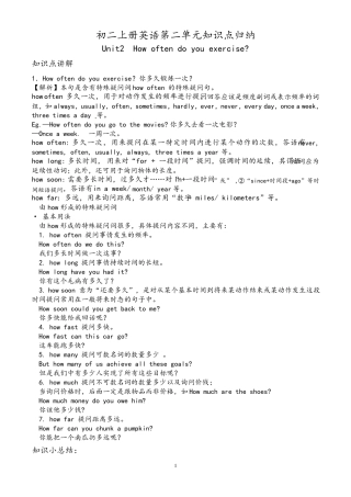 初二上册英语第二单元知识点归纳