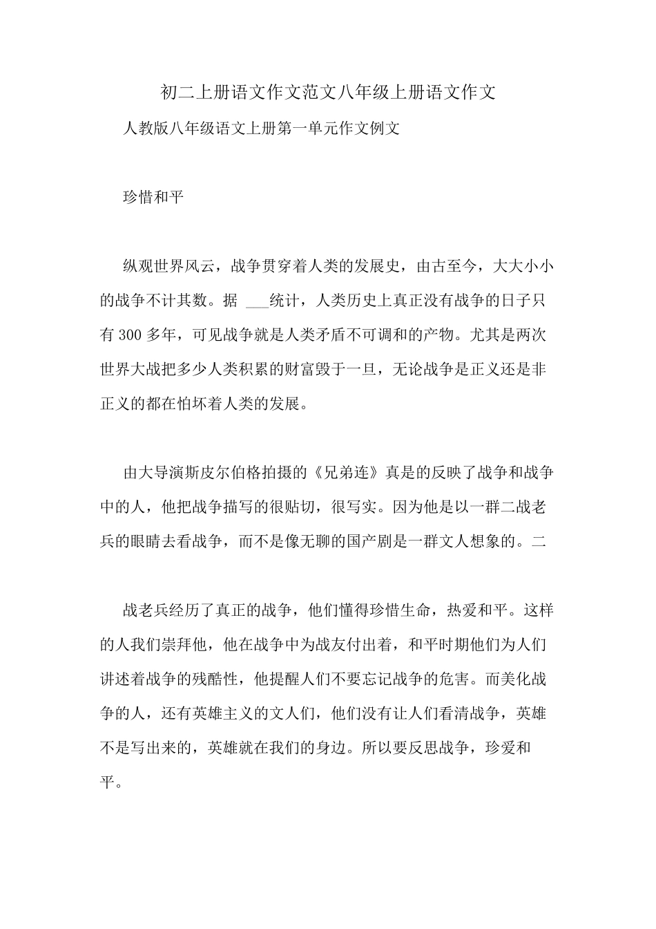 初二上册语文作文范文八年级上册语文作文_第1页