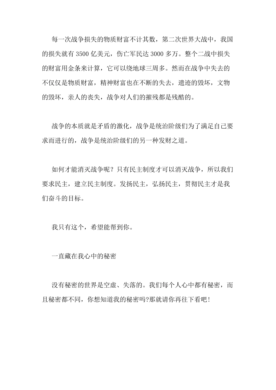 初二上册语文作文范文八年级上册语文作文_第2页