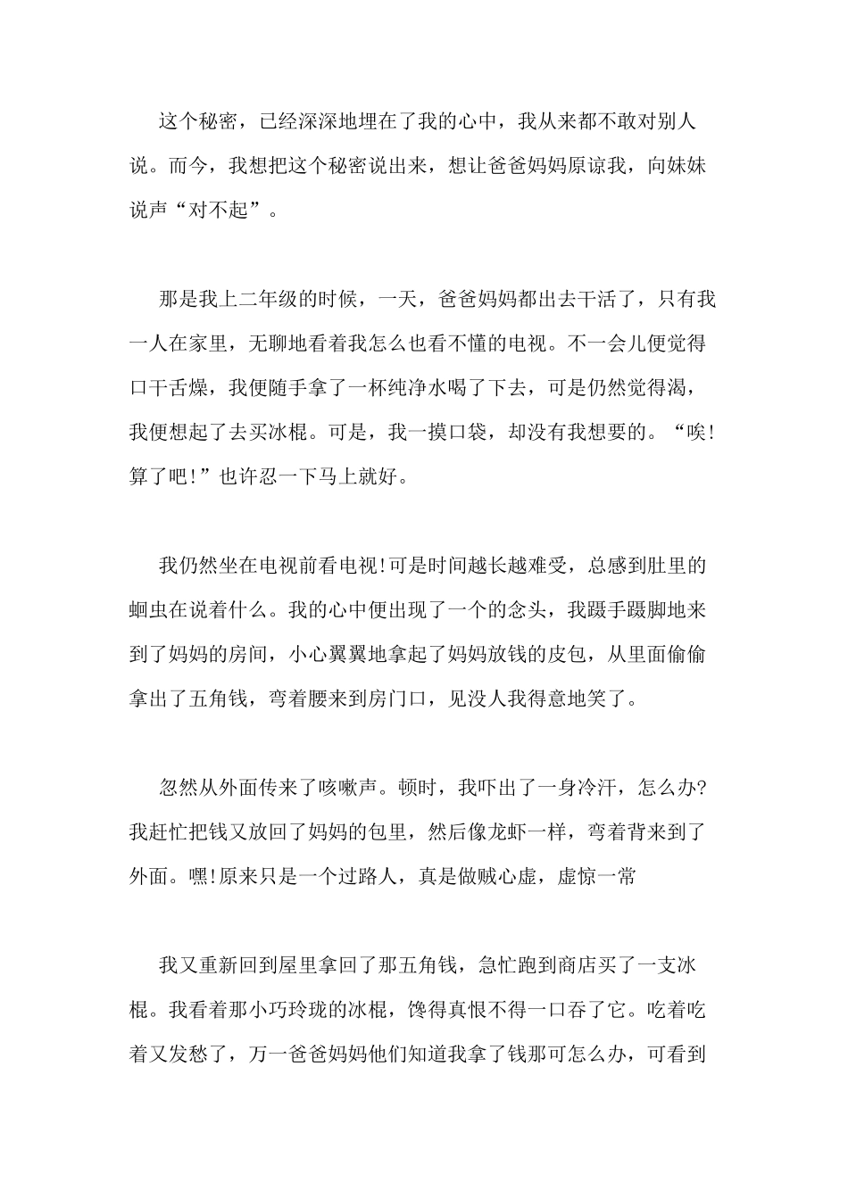 初二上册语文作文范文八年级上册语文作文_第3页