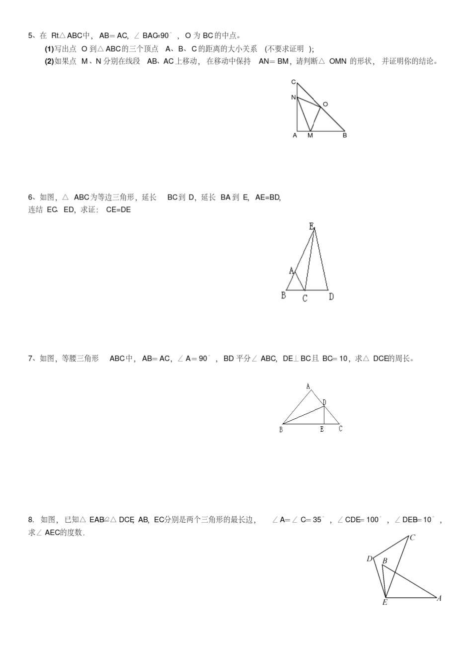 初二上几何证明题_第2页