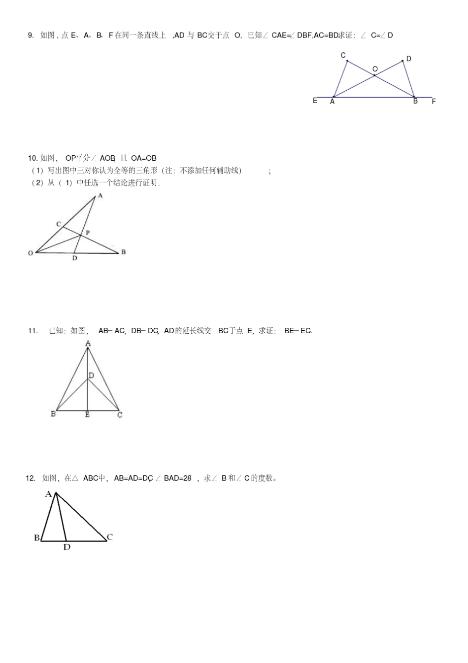 初二上几何证明题_第3页