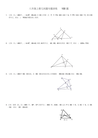 初二上几何证明题