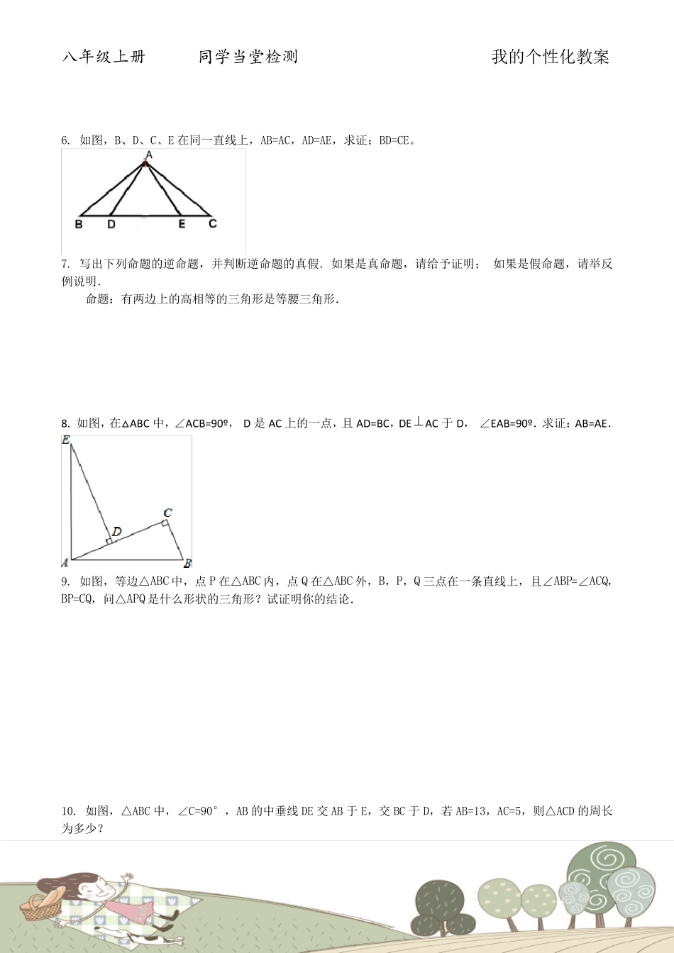 初二上几何证明题50题专题训练(好题汇编)_第2页