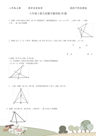 初二上几何证明题50题专题训练(好题汇编)