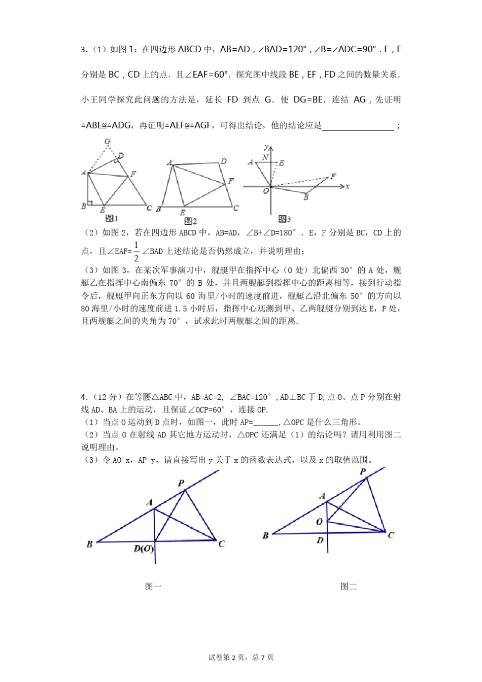 初二上动点问题_第2页