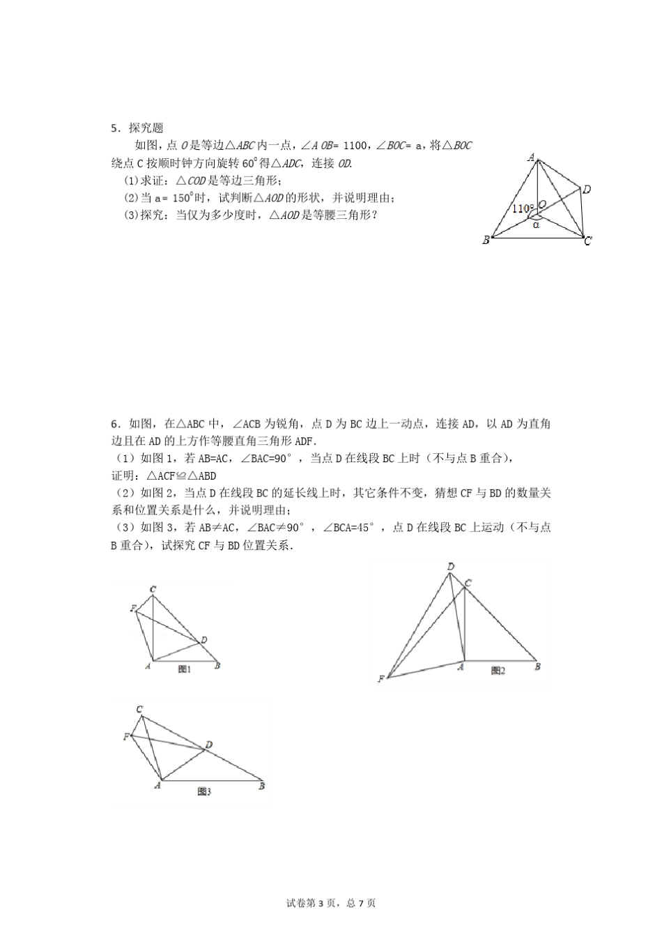 初二上动点问题_第3页
