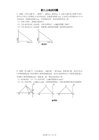 初二上动点问题