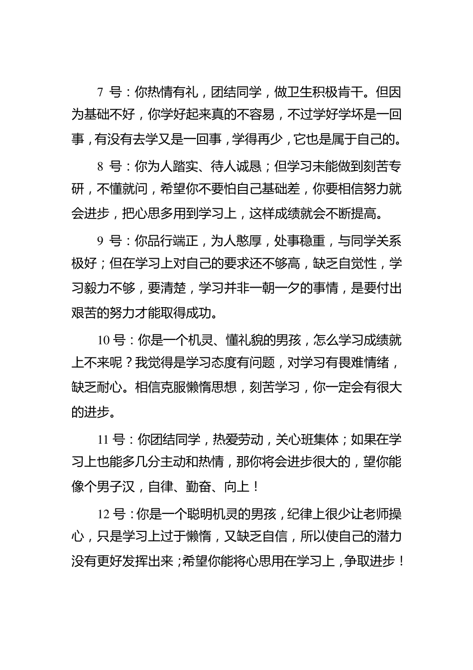 初二上学期学生评语_第2页