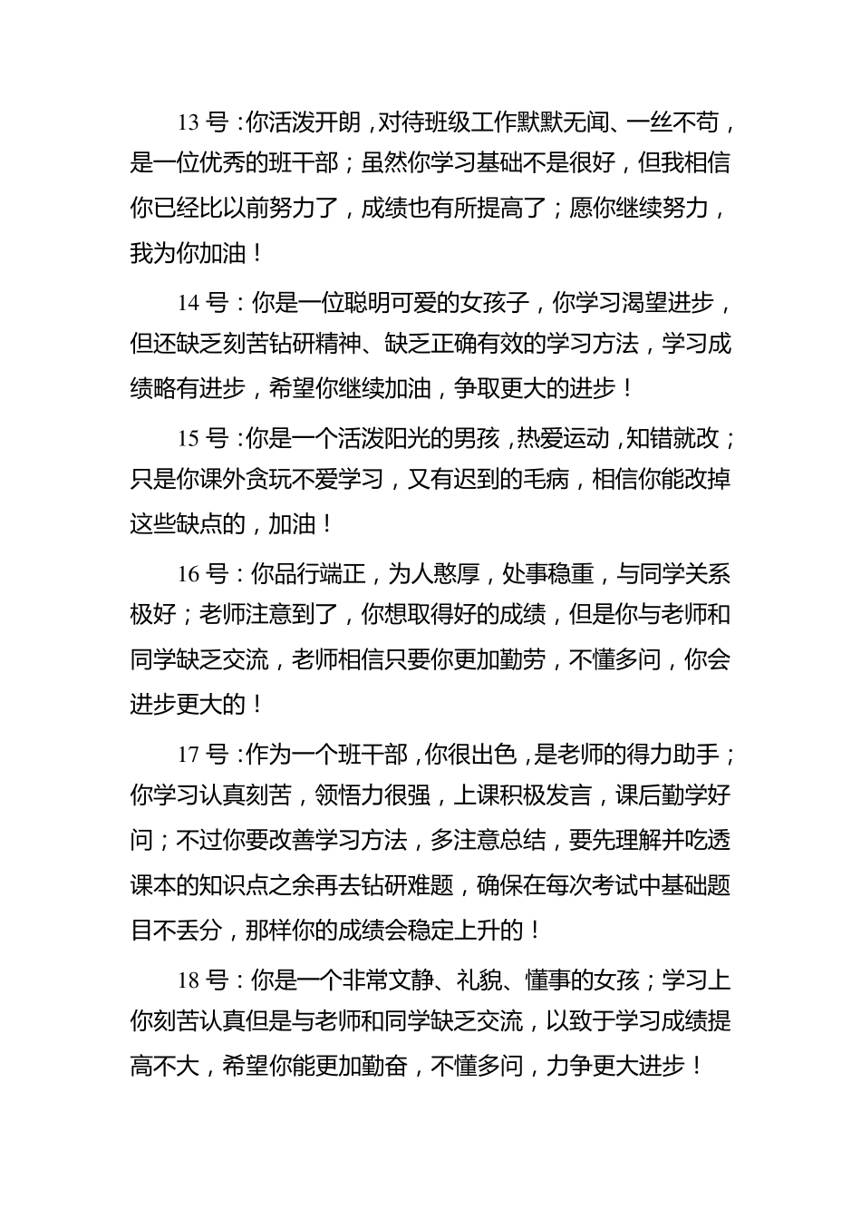 初二上学期学生评语_第3页