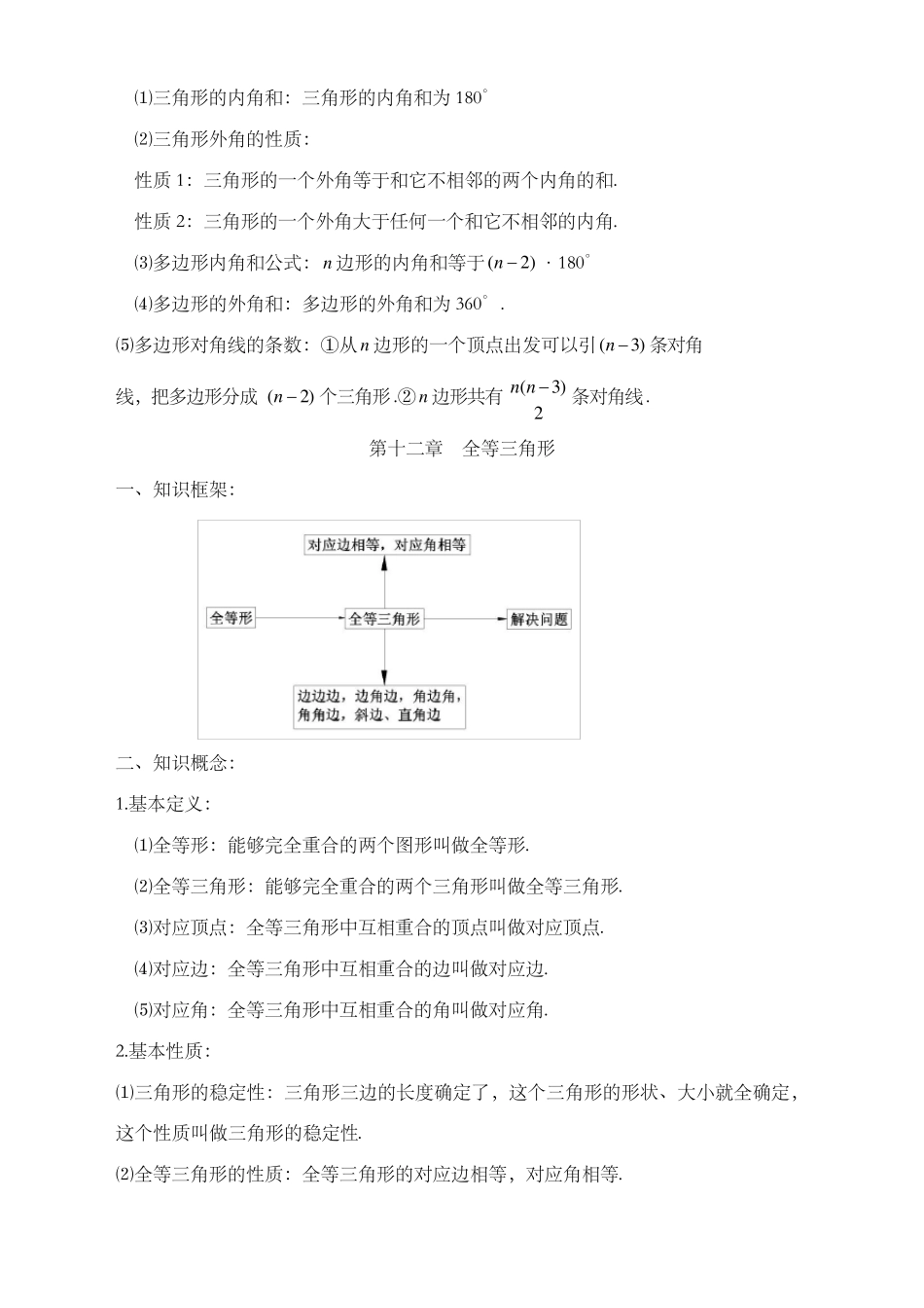 初二上学期数学期中考试复习知识点_第2页