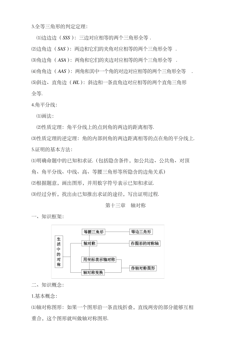 初二上学期数学期中考试复习知识点_第3页