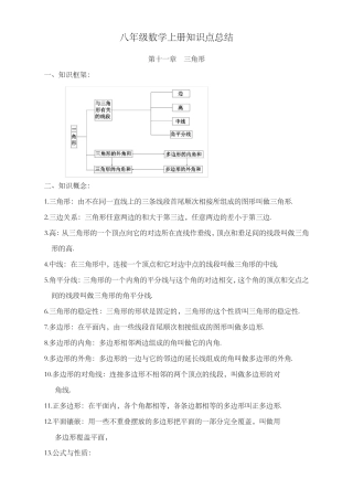 初二上学期数学期中考试复习知识点