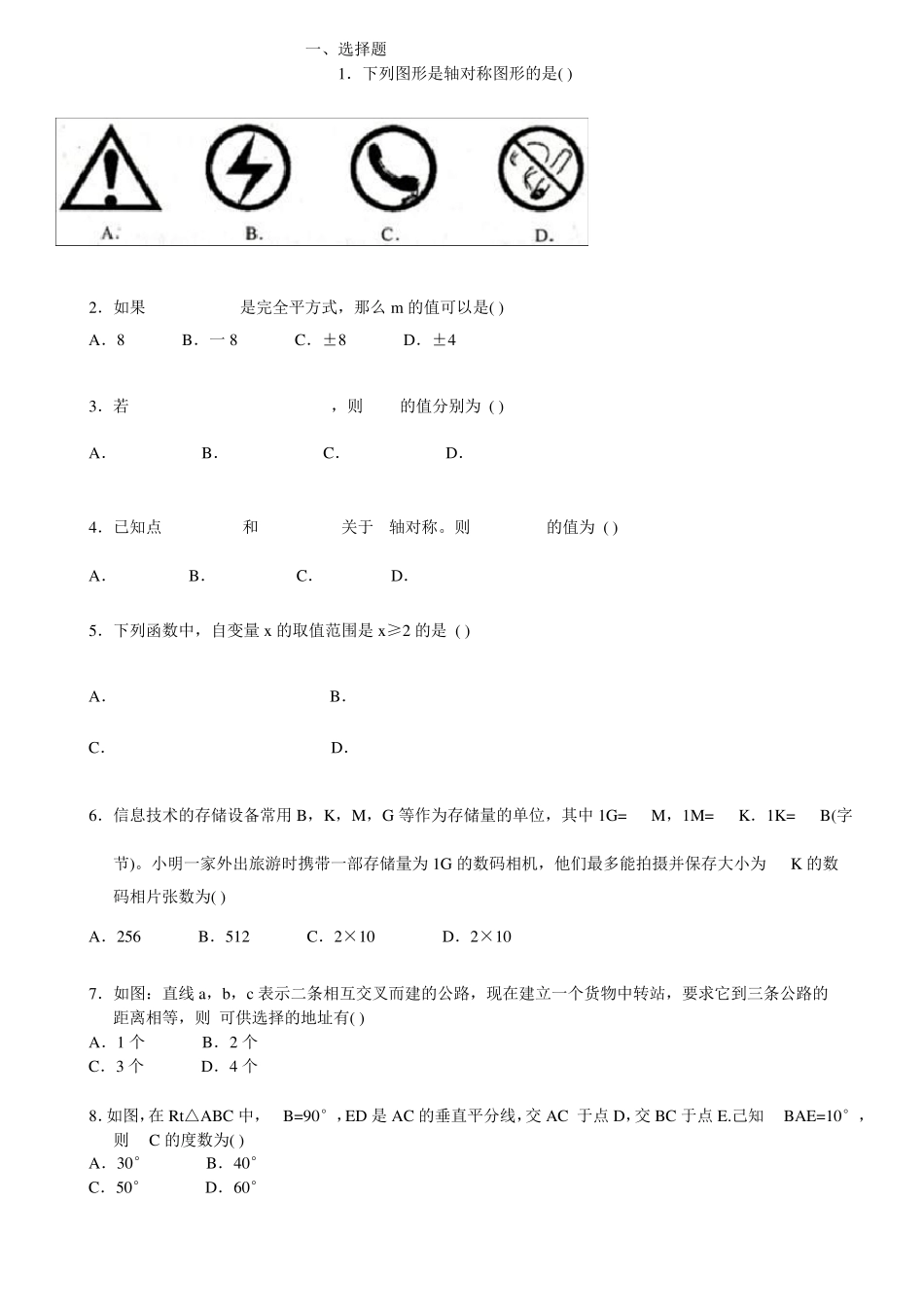 初二上学期数学练习题_第1页