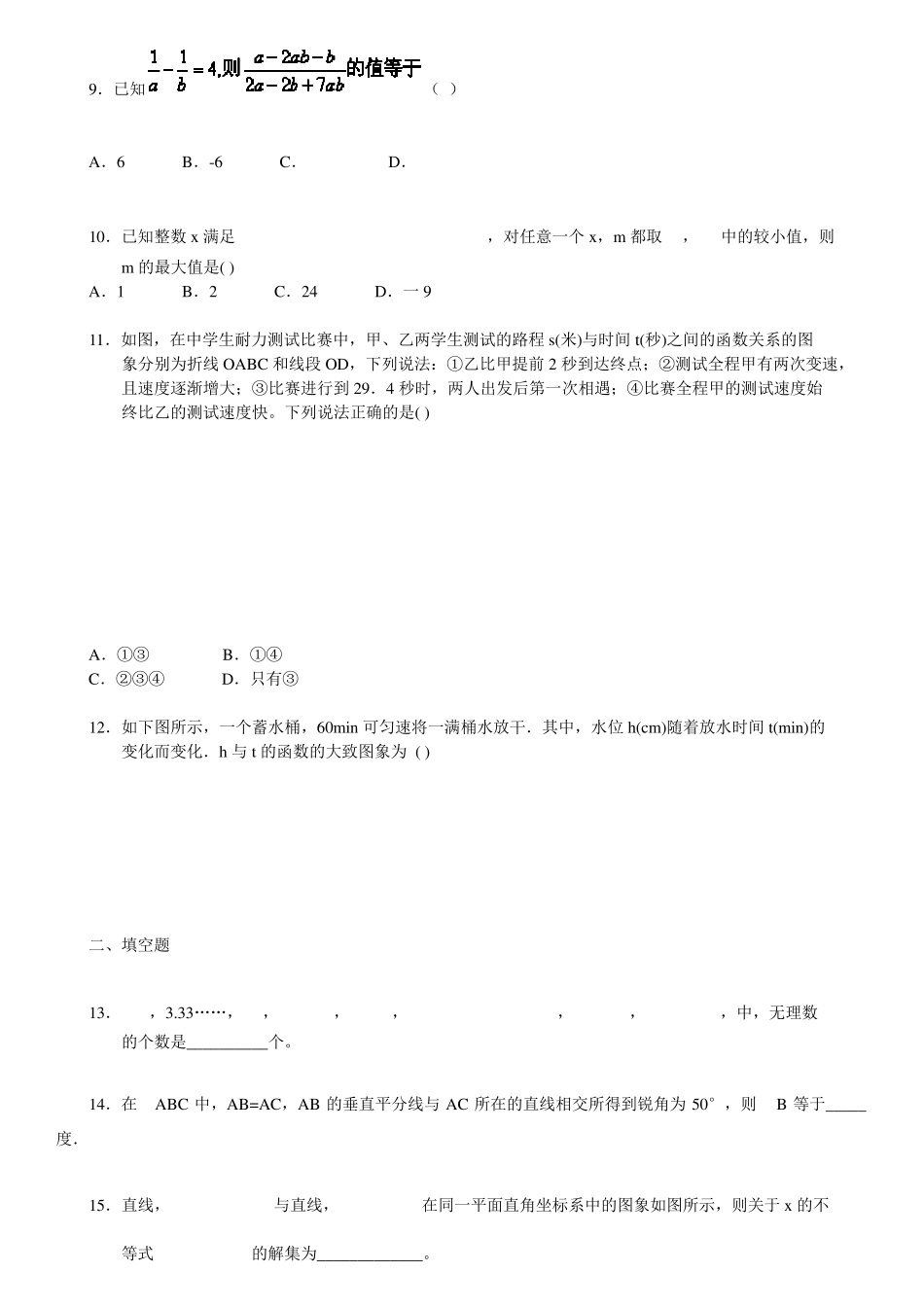初二上学期数学练习题_第2页