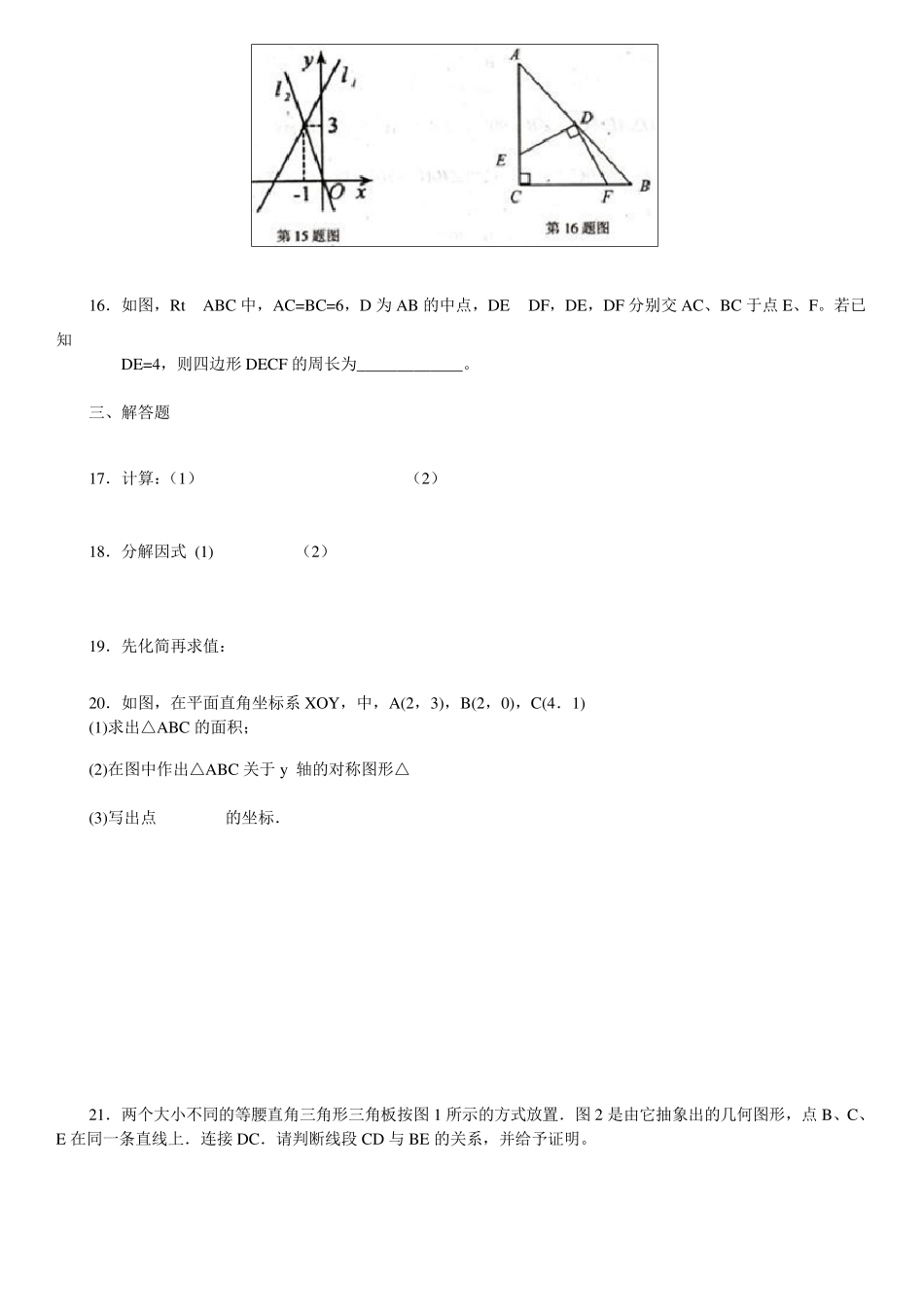 初二上学期数学练习题_第3页