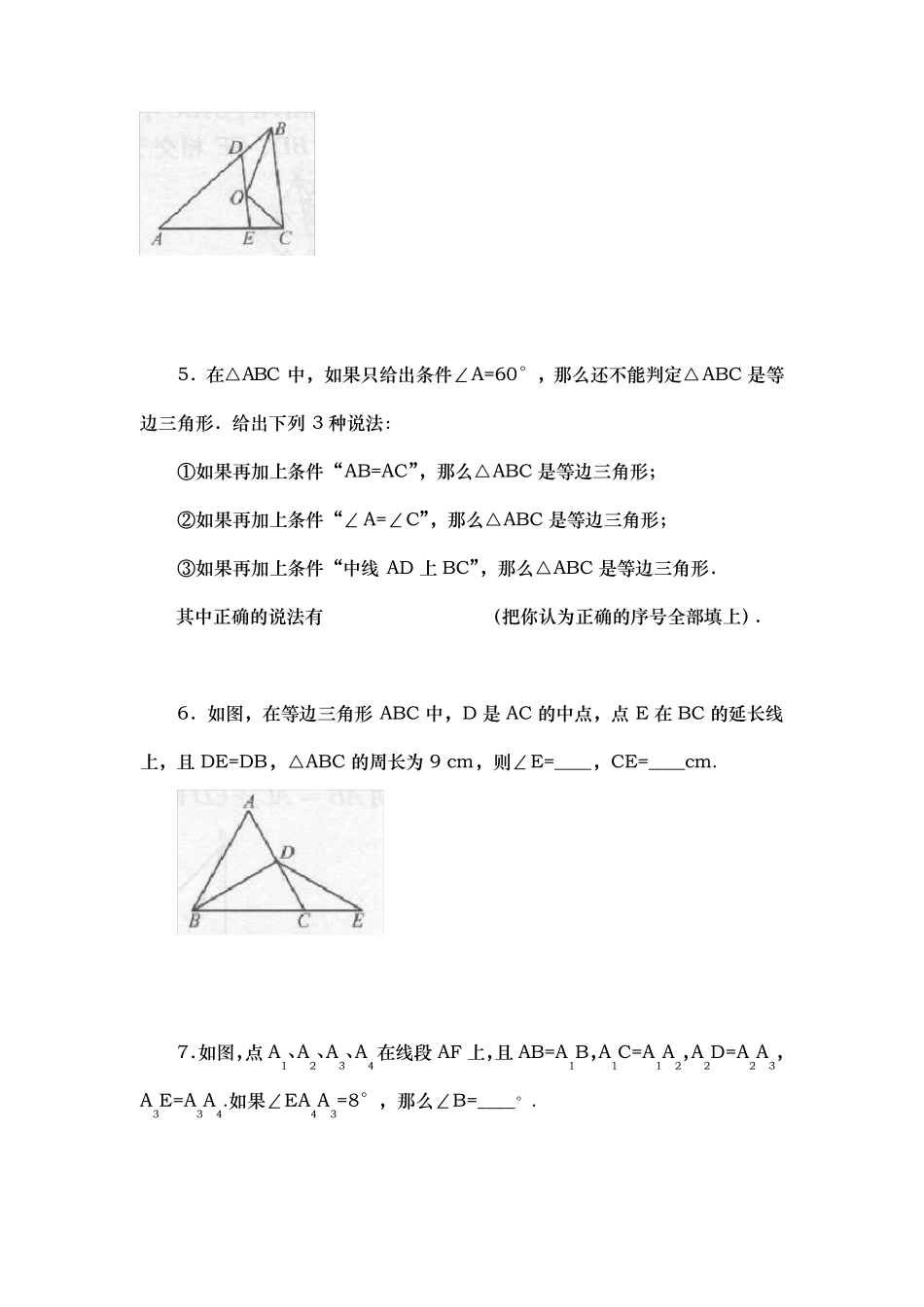 初二上学期数学第一单元测试题含答案_第2页