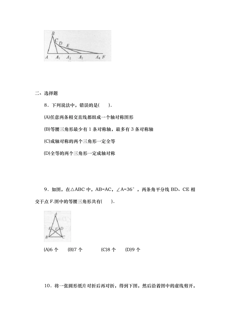 初二上学期数学第一单元测试题含答案_第3页