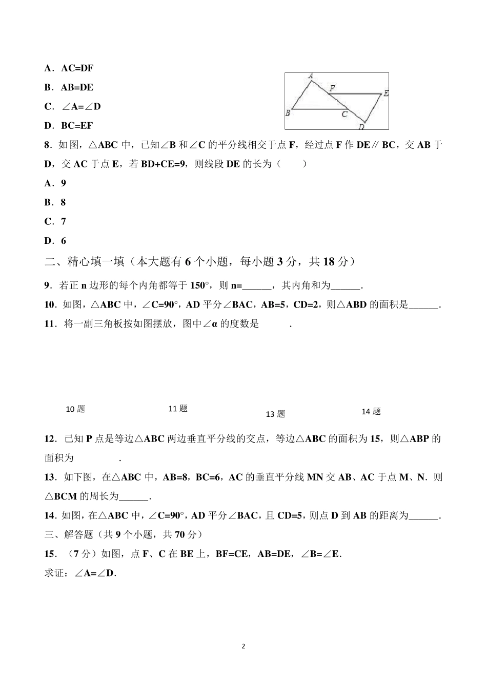初二上学期期中考试数学试卷及参考答案_第2页