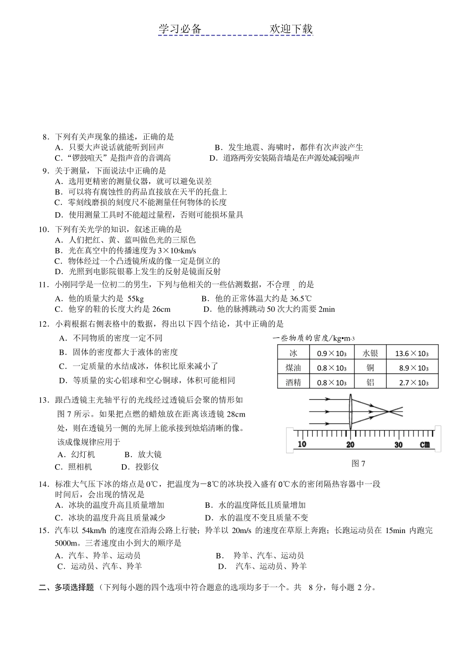 初二上学期期末考试物理试卷含答案_第2页