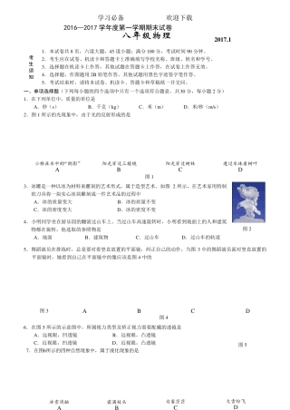 初二上学期期末考试物理试卷含答案