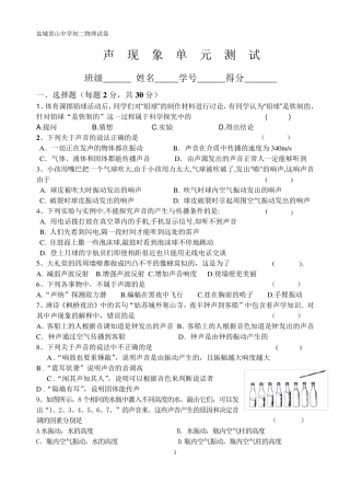 初二上学期物理一二章测试苏教版