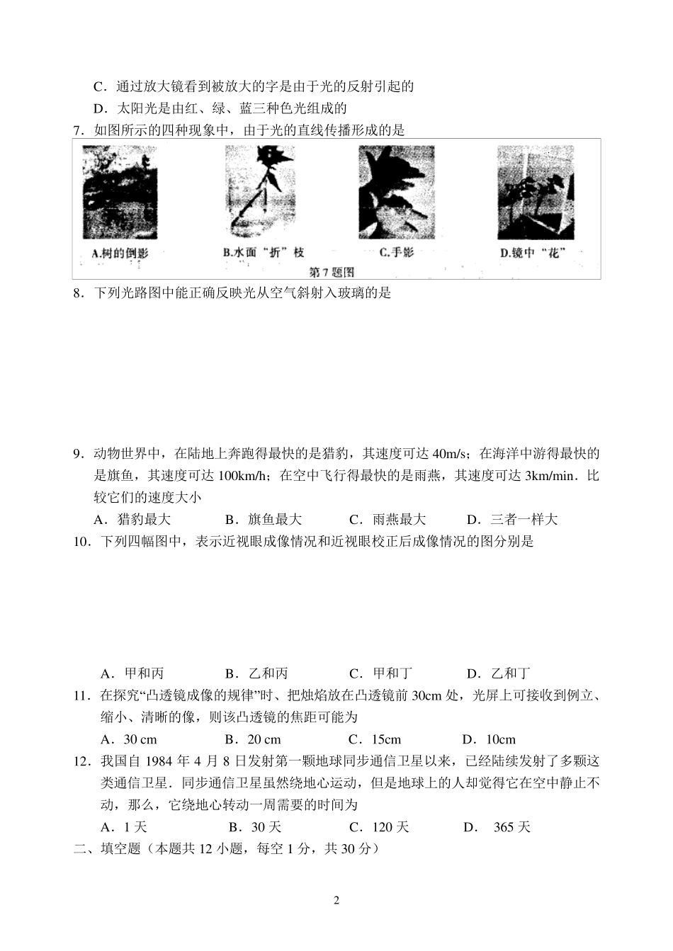初二上学期物理期末试卷_第2页