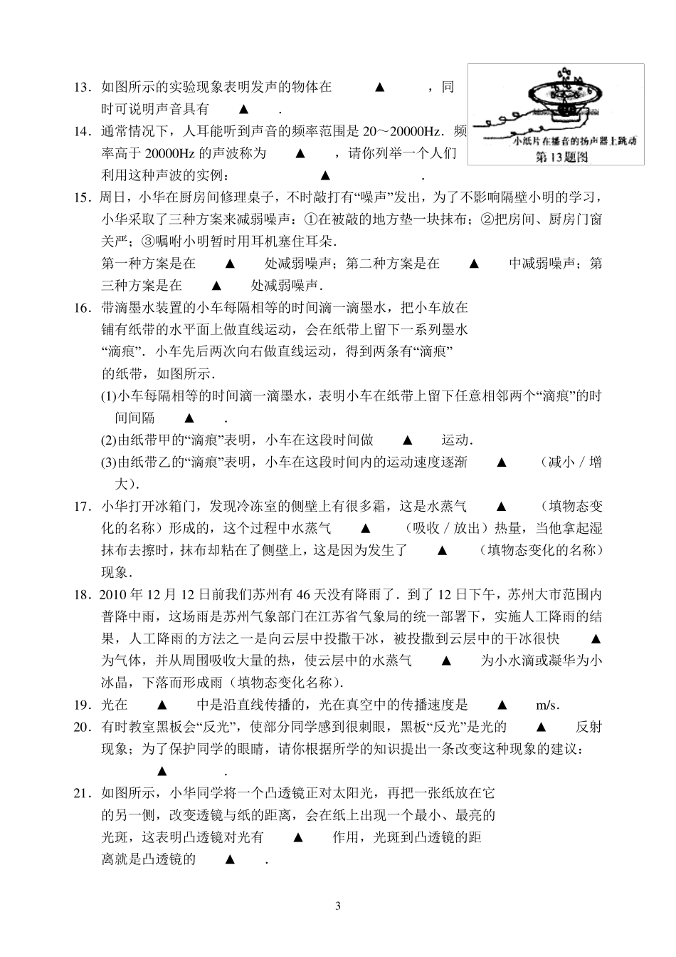 初二上学期物理期末试卷_第3页